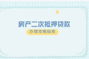 绍兴诸暨担保借款如何降低风险提高成功率